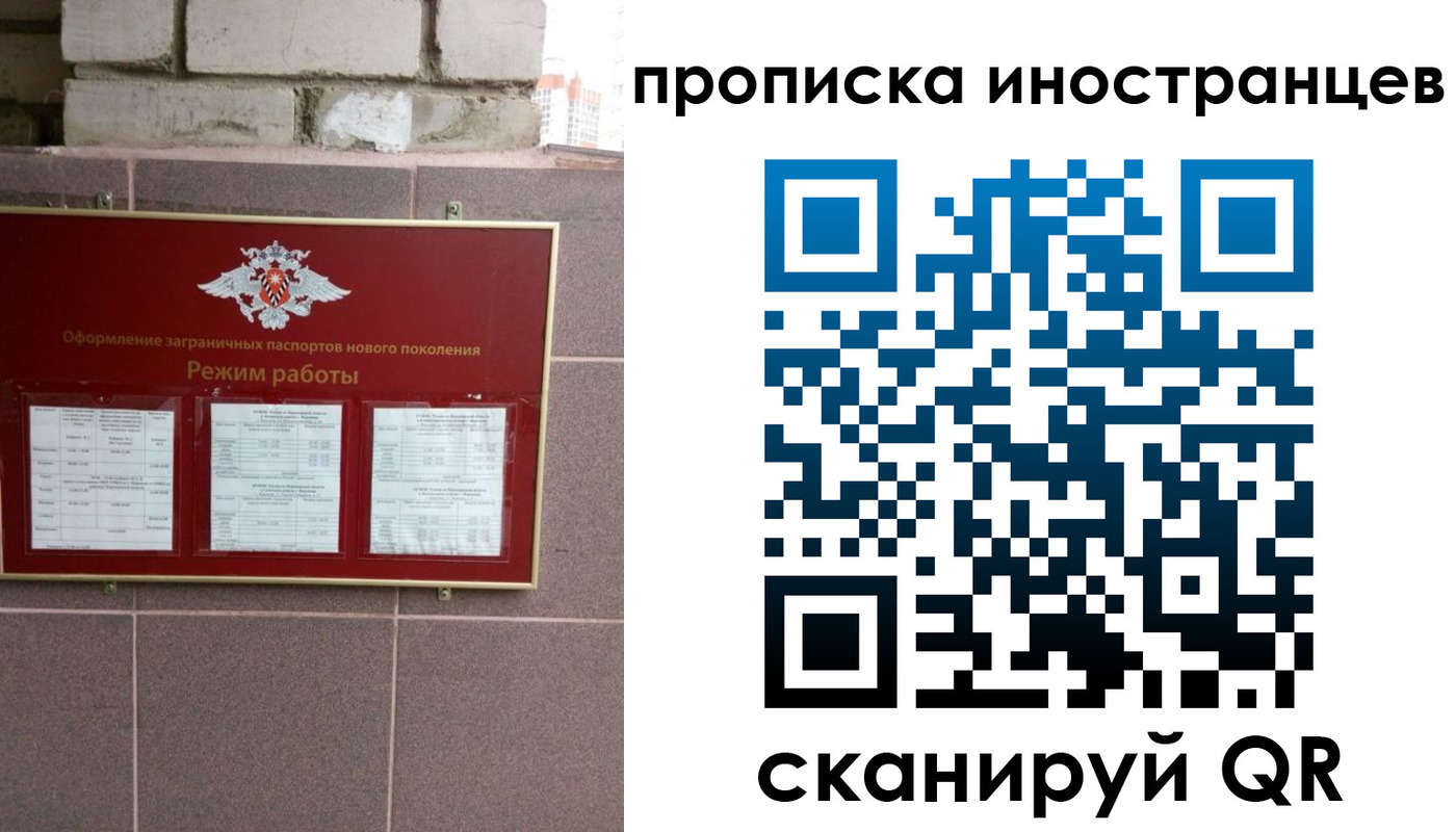 прописка для работы в Алтае