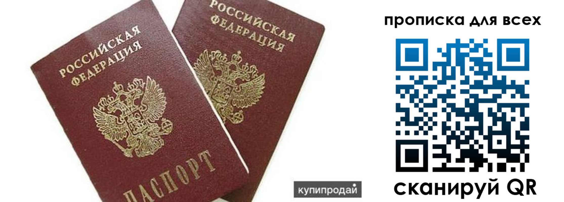 прописка ребенка в Алтае