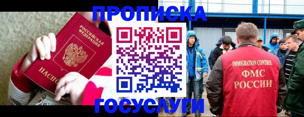 прописка регистрация в Алтае