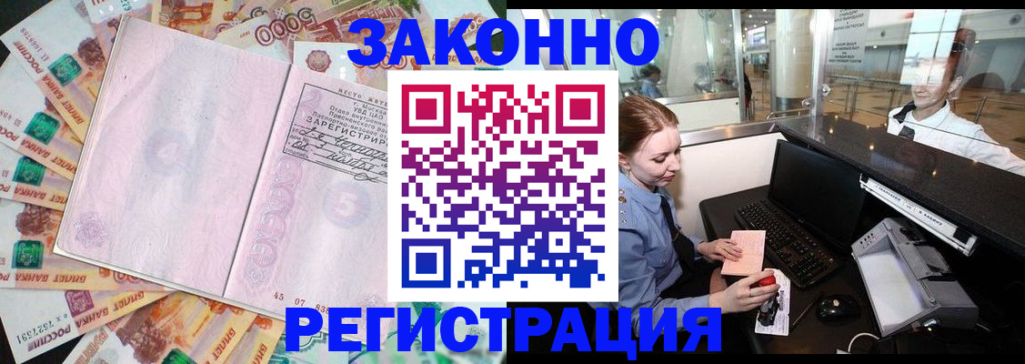 прописка для школы в Алтае