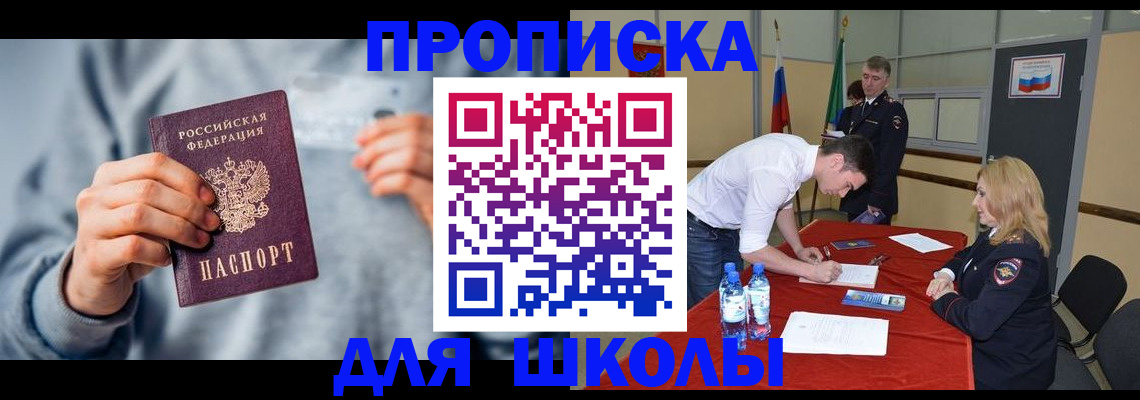 прописка поиск в Алтае