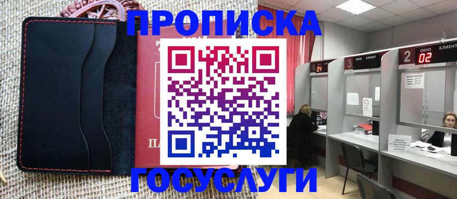 прописка в Алтае