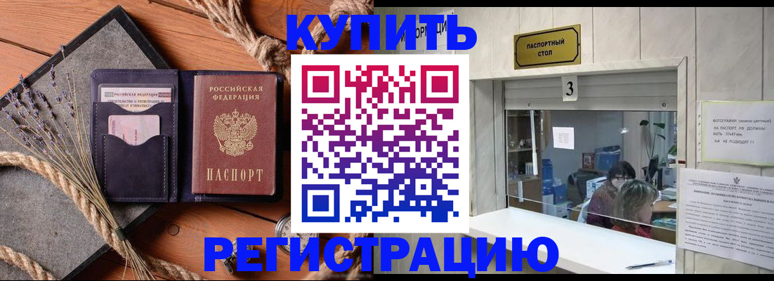 временная регистрация недорого в Алтае